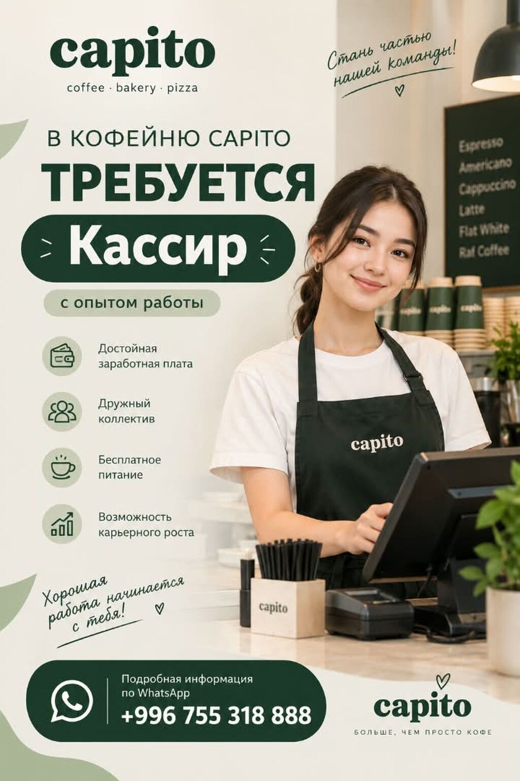Требуются кассиры в кофейни Бишкека