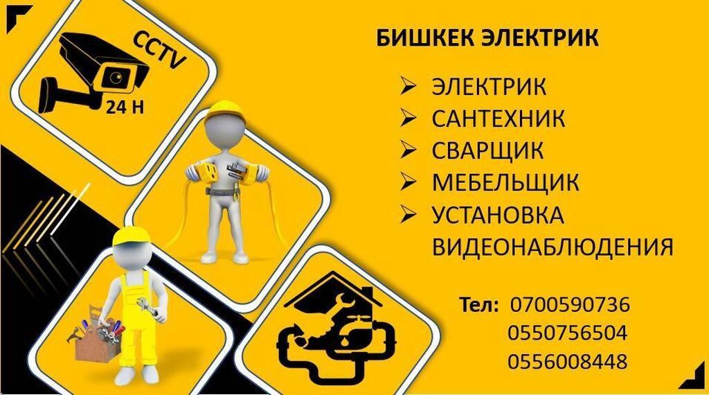 Установка щиток бишкек монтаж электрик сантехник: Договорная ᐈ ...
