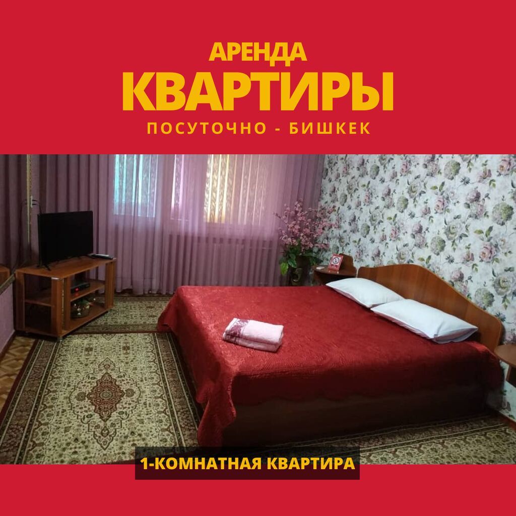 1 комната, Аламедин-1 мкр, Душевая кабина, Постельное белье, Кондиционер, фото 2