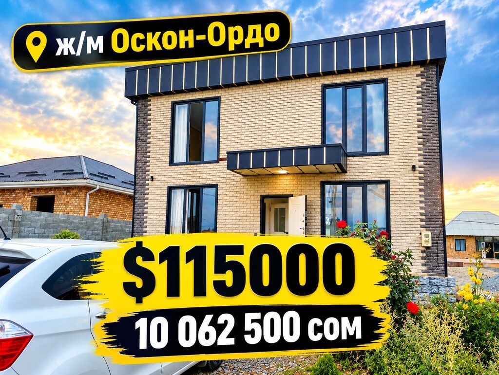 4 комнаты, 144 м², 4 соток, Бишкек, Оскон-ордо ж/м Агентство недвижимости: фото 1