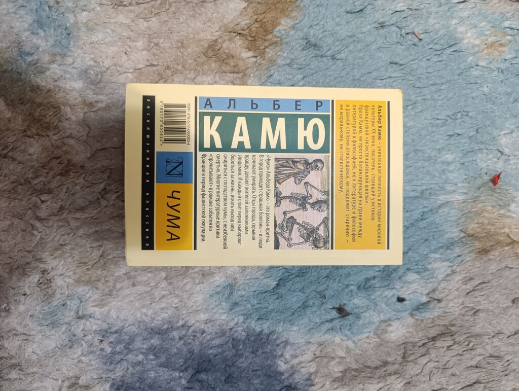 Книга: Альбер Камю — «Чума» Прочитал 30 страниц и забросил. Причина - — фото 2