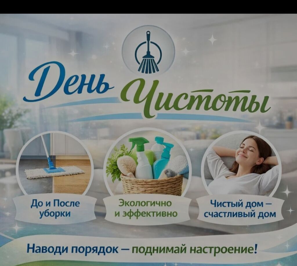 Уборка помещений, | Генеральная уборка, | Квартиры: фото 3