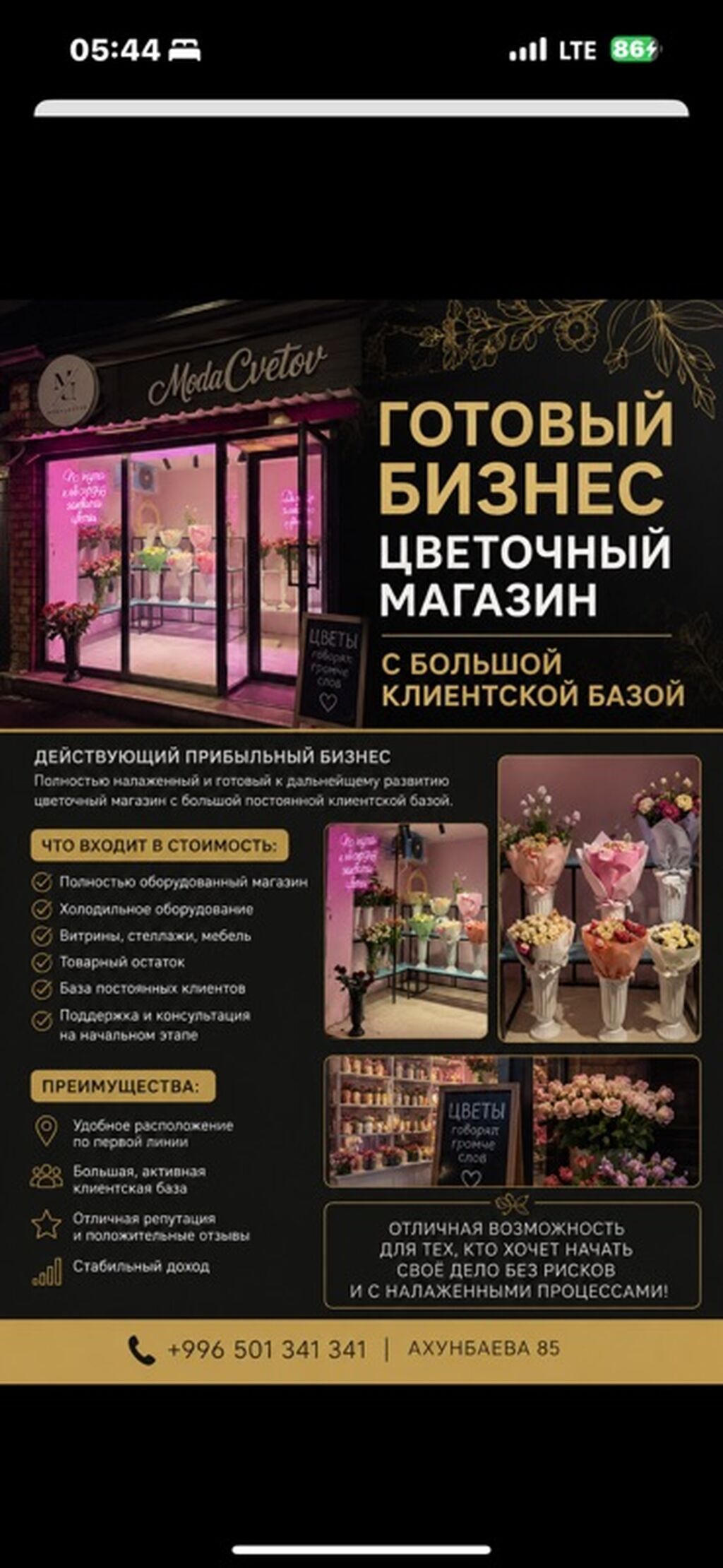 Готовый цветочный бизнес на Ахунбаева: фото 1