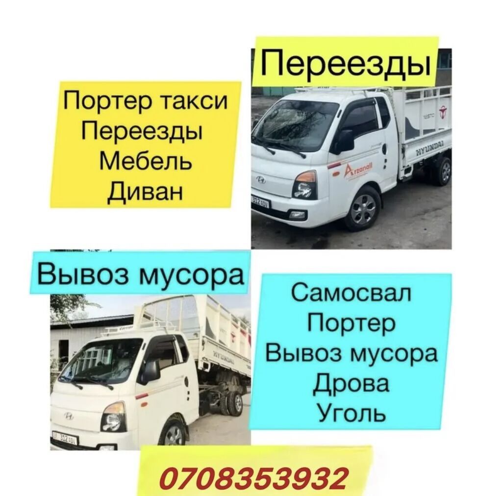 Заказать Хендай портер, Вывоз строй мусора, С откидным кузовом (самосвал)