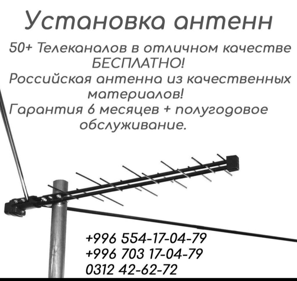 Антенна. Платите сейчас и смотрите всегда бесплатно Санарип. Санарип: фото 4