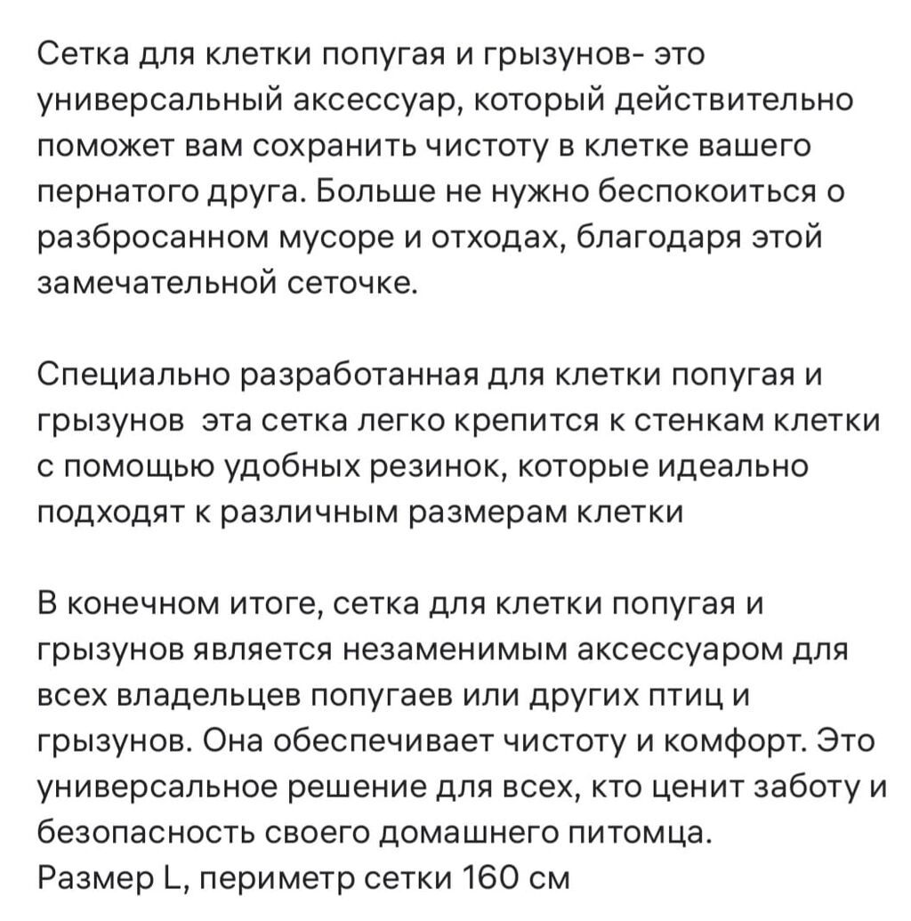 Продаётся новая СЕТКА ТКАНЕВАЯ для клетки попугая. Сетка сохраняет: фото 4