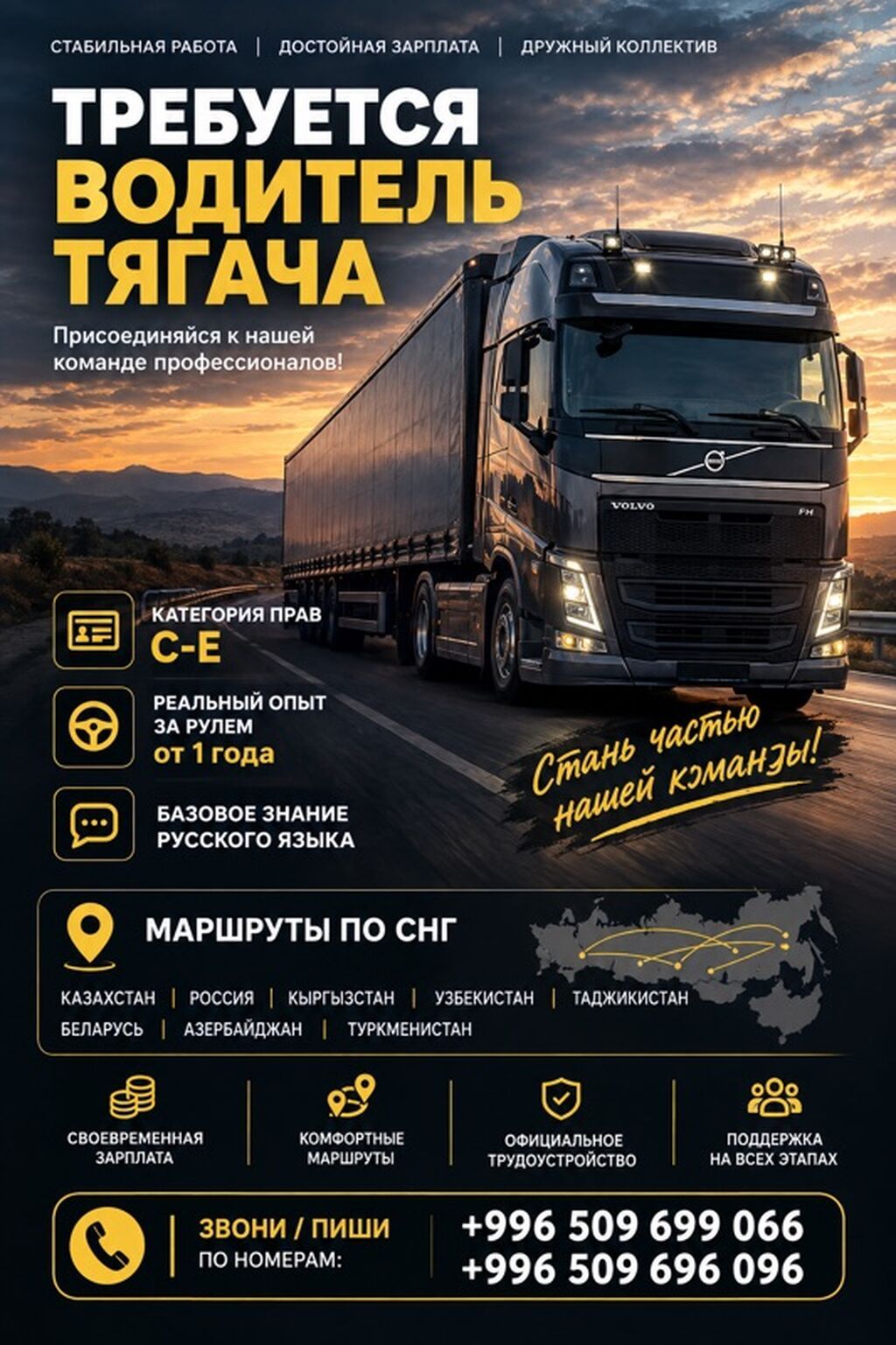 Требуется водитель тягача (категория CE), СНГ