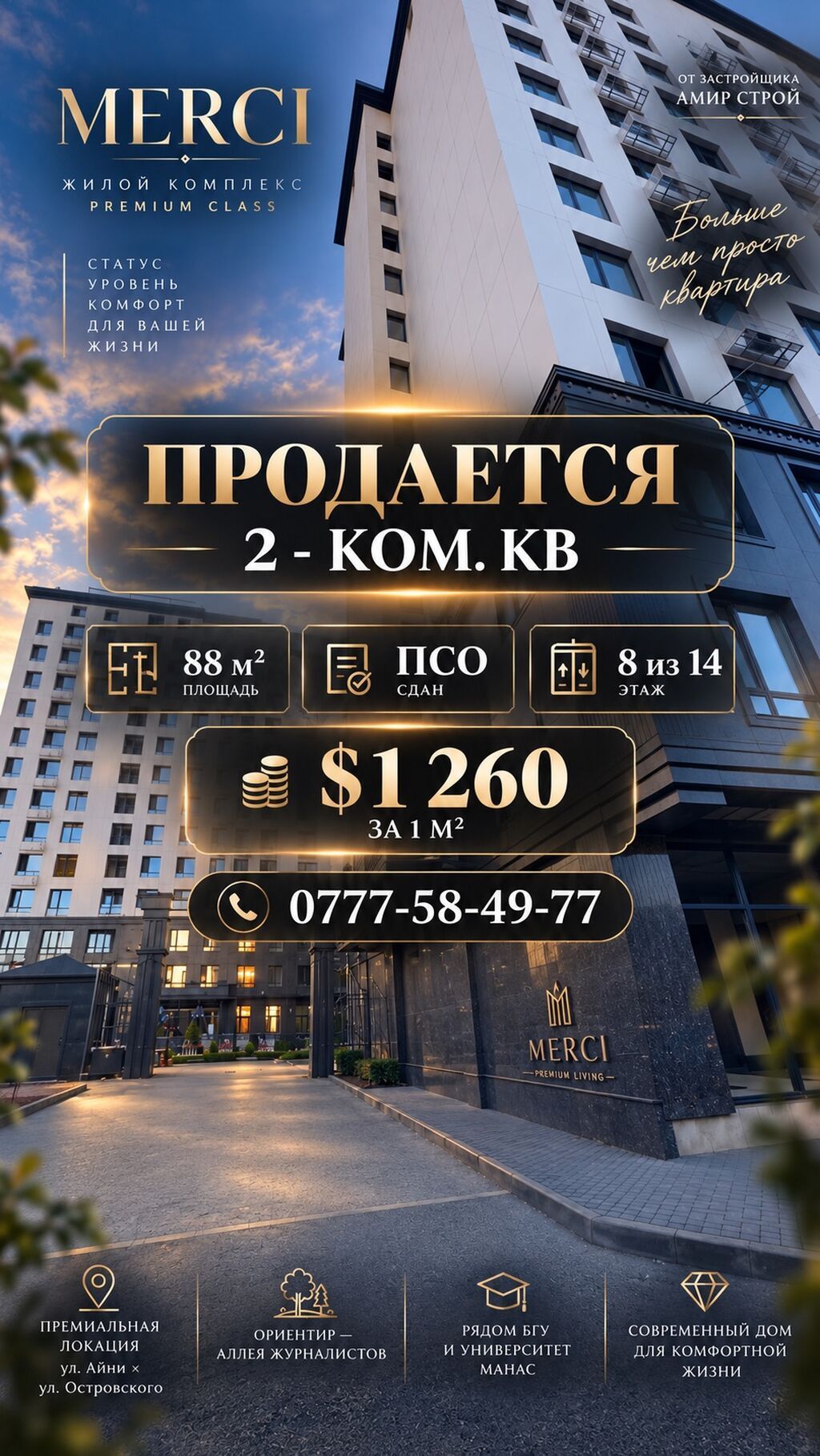 2 комнаты, 88 м², Азия Молл Элитка, 8 этаж, ПСО (под самоотделку): фото 1