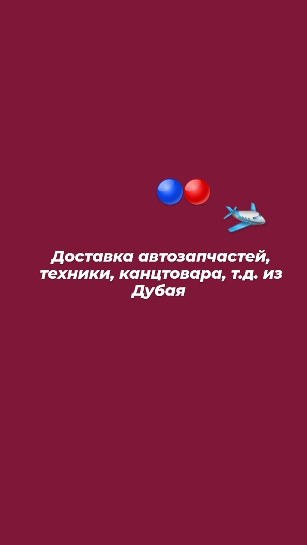 Курьерская доставка: Договорная ᐈ Курьерская доставка | Бишкек | 35080271 ➤  lalafo.kg