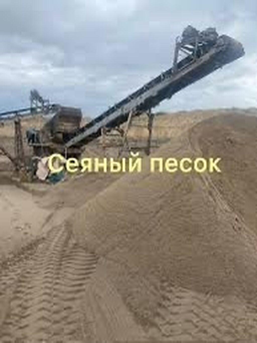 Песок отсев щебень Песок ивановский Отсев отсев качество Шебень: фото 2