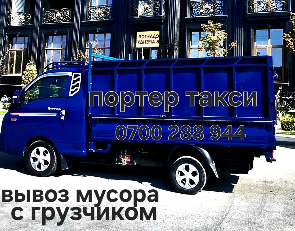 Заказать Хендай портер, Вывоз строй мусора, C грузчиком: фото 4