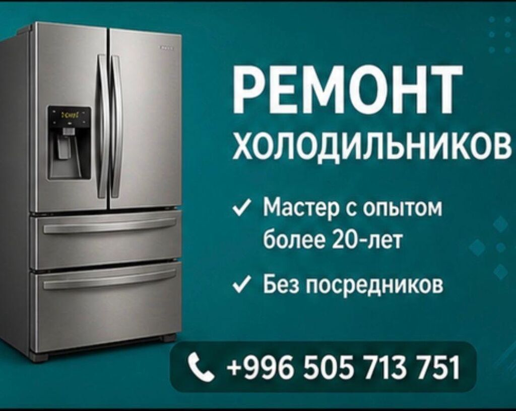 РЕМОНТ БЫТОВОЙ ТЕХНИКИ • Холодильники и морозильники • Стиральные: фото 3