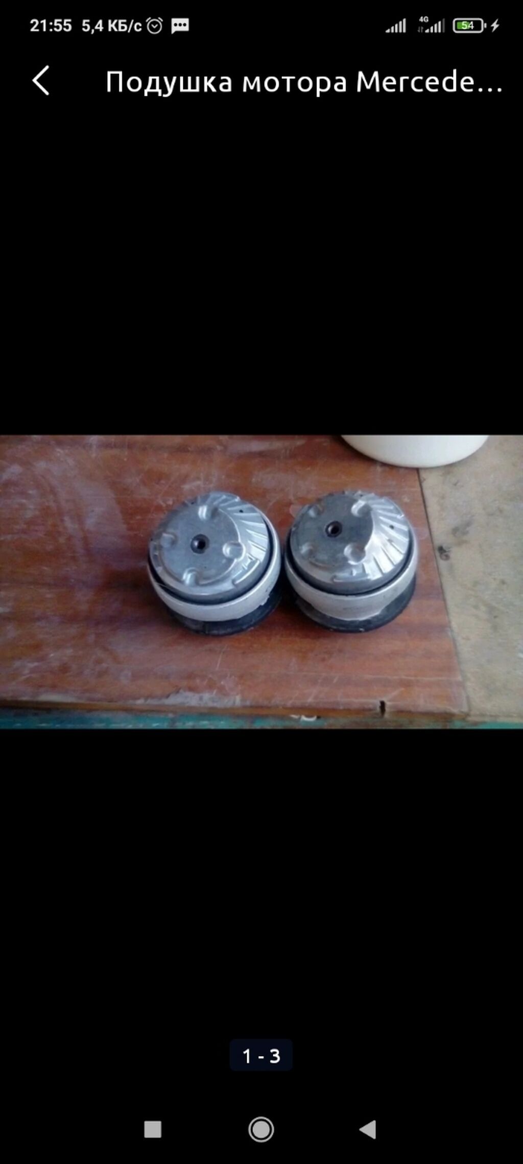 Моторные подушки Мерседес 124.202.210.211.220 оригинал: 1000 KGS ...