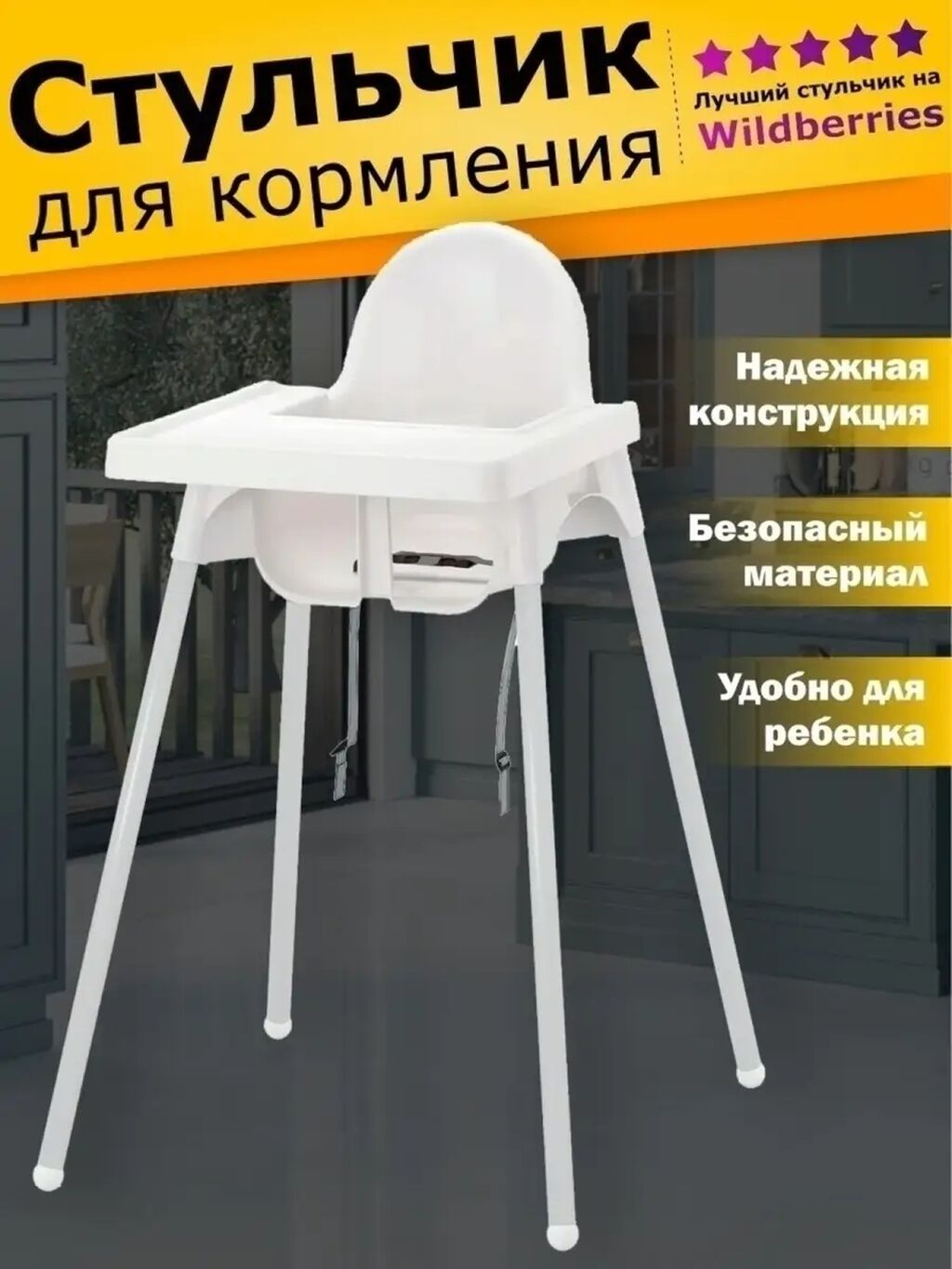 Стульчик для кормлениядля детейтрансформер удобный: фото 3