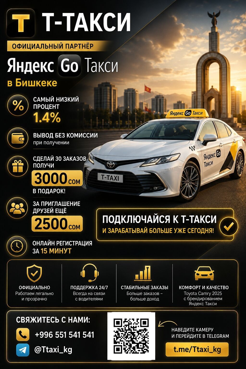 Водитель такси в Бишкеке, T‑Такси (партнер Яндекс Go): фото 1