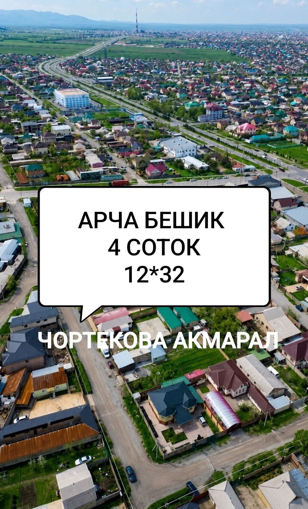 4 соток, Для бизнеса, Красная книга