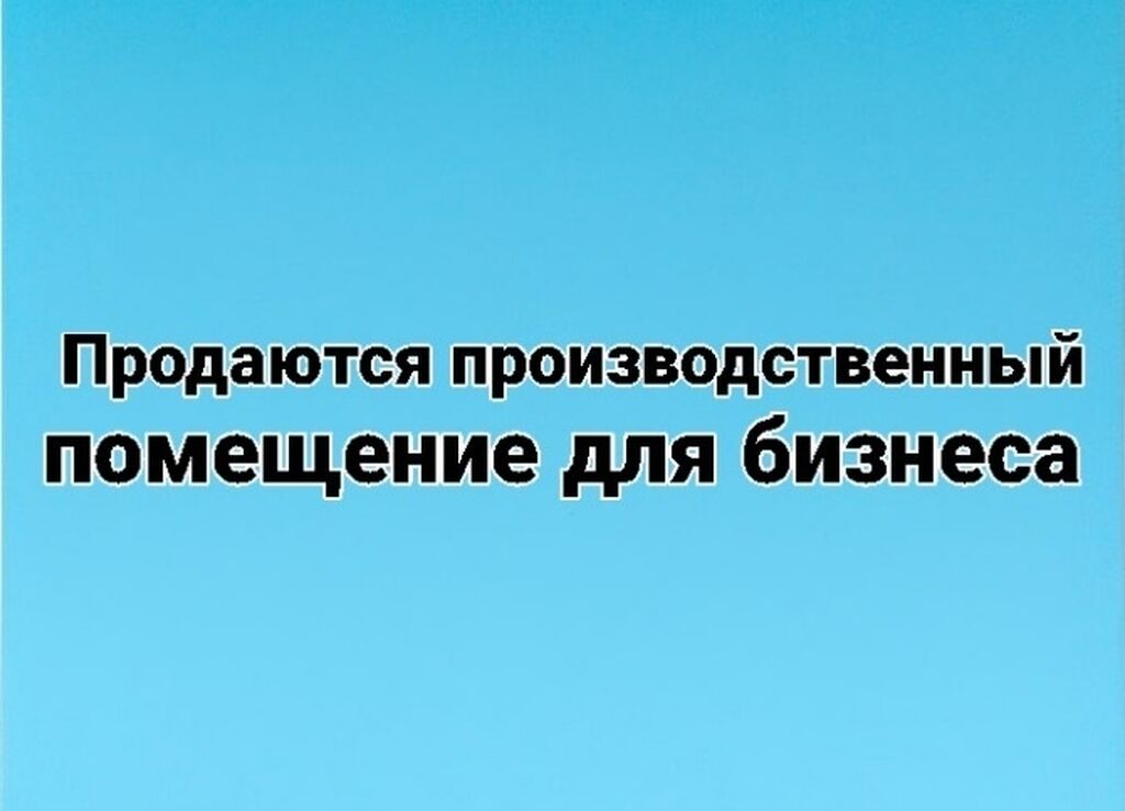 Производственное помещение, одноэтажное здание: фото 2