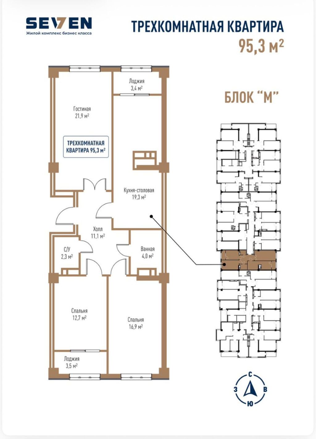 Продам 3-комнатную квартиру 95 м² в ЖК Seven: фото 3
