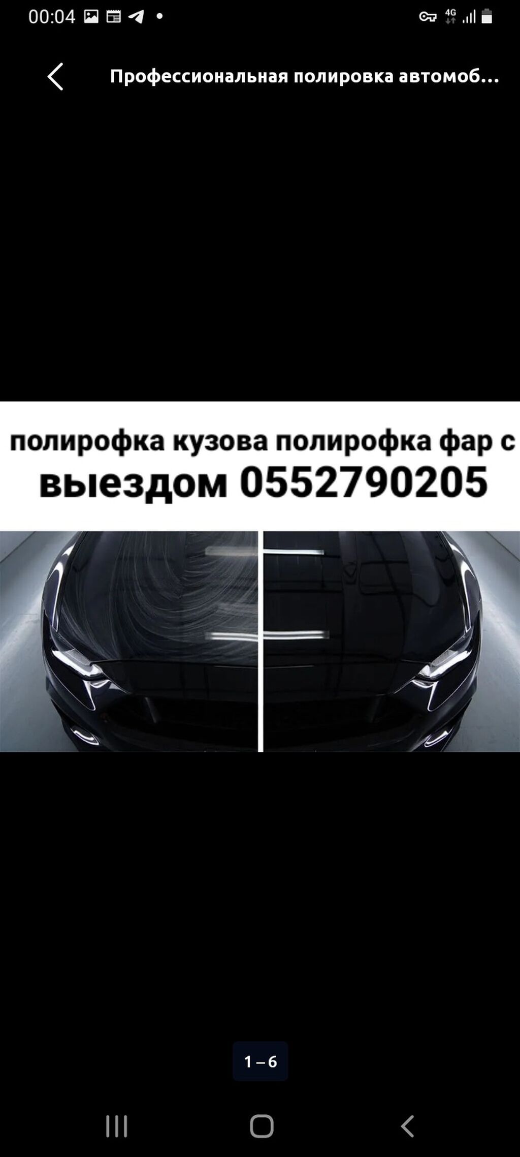 Профессиональная полировка автомобиля с выездом. Услуги: - Полировка: фото 1