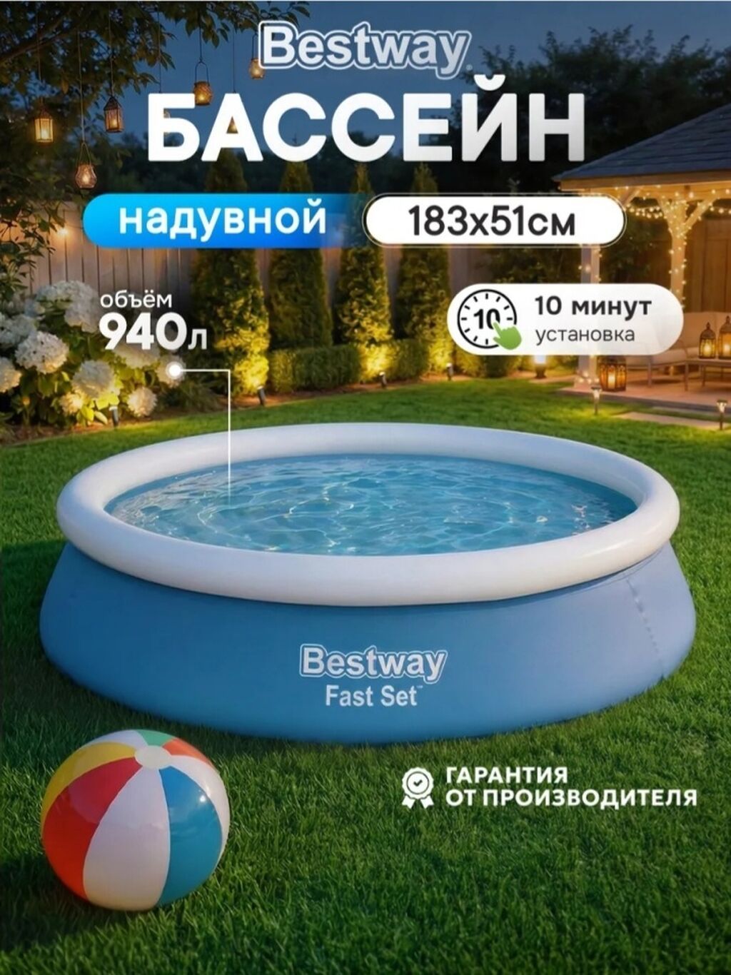 Насос в подарок Надувной бассейн Bestway Fast Set 183×51 см - Объем: фото 3