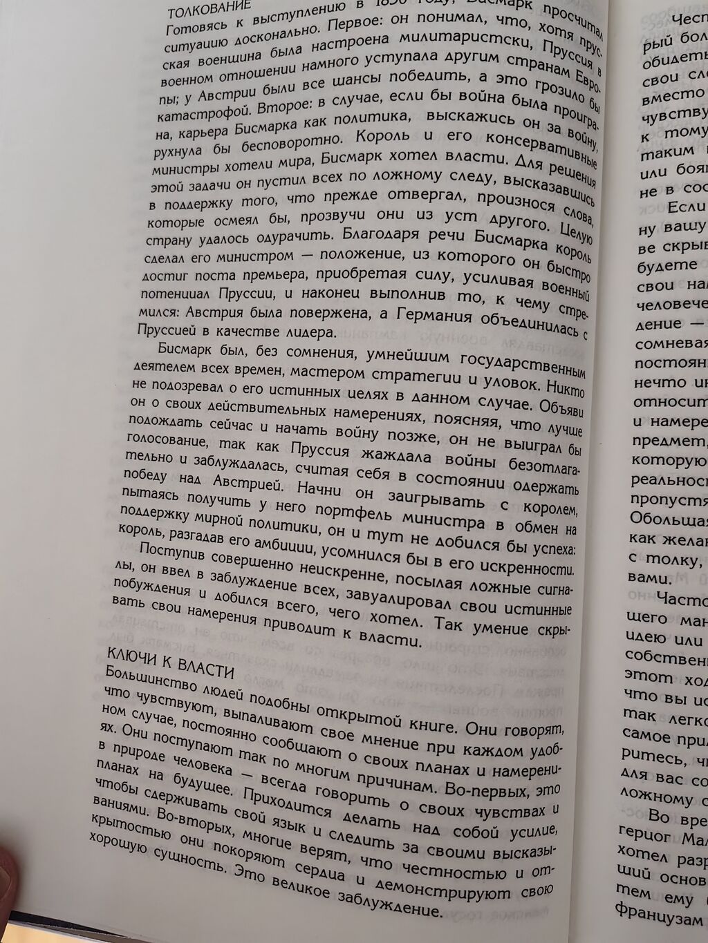 48 законов власти. В твёрдом переплёте. Состояние среднее, как на: фото 4