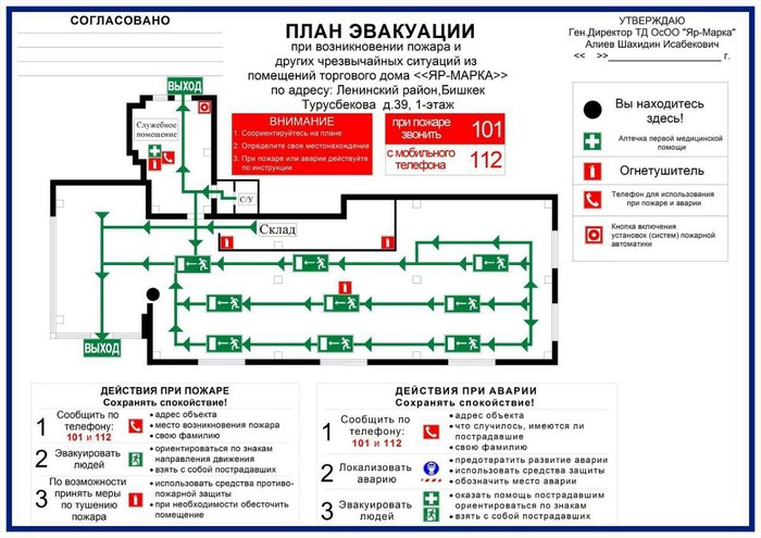 План эвакуации при угрозе террористического акта в детском саду