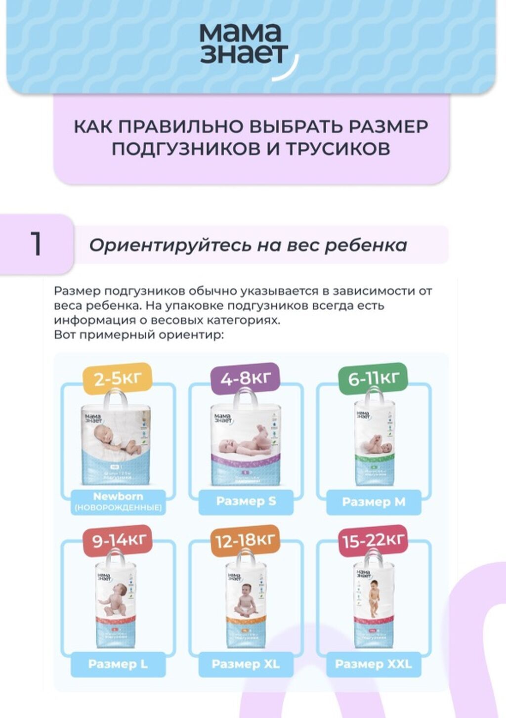 Подгузники и трусики «Мама знает» БЕСПЛАТНАЯ ДОСТАВКА Подгузники: -: фото 2