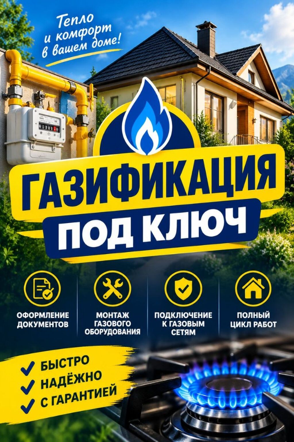 Газификация домов и участков под ключ