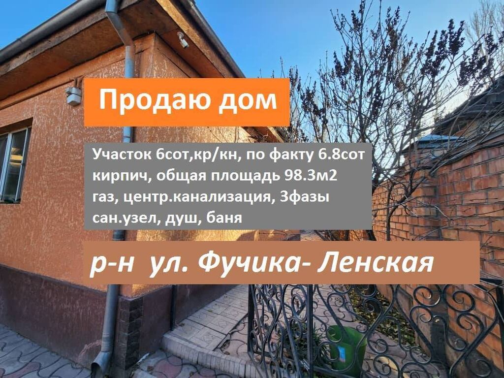 Продаю жилой кирпичный дом в районе: 117000 USD ▷ Продажа домов | Бишкек |  105667357 ᐈ lalafo.kg