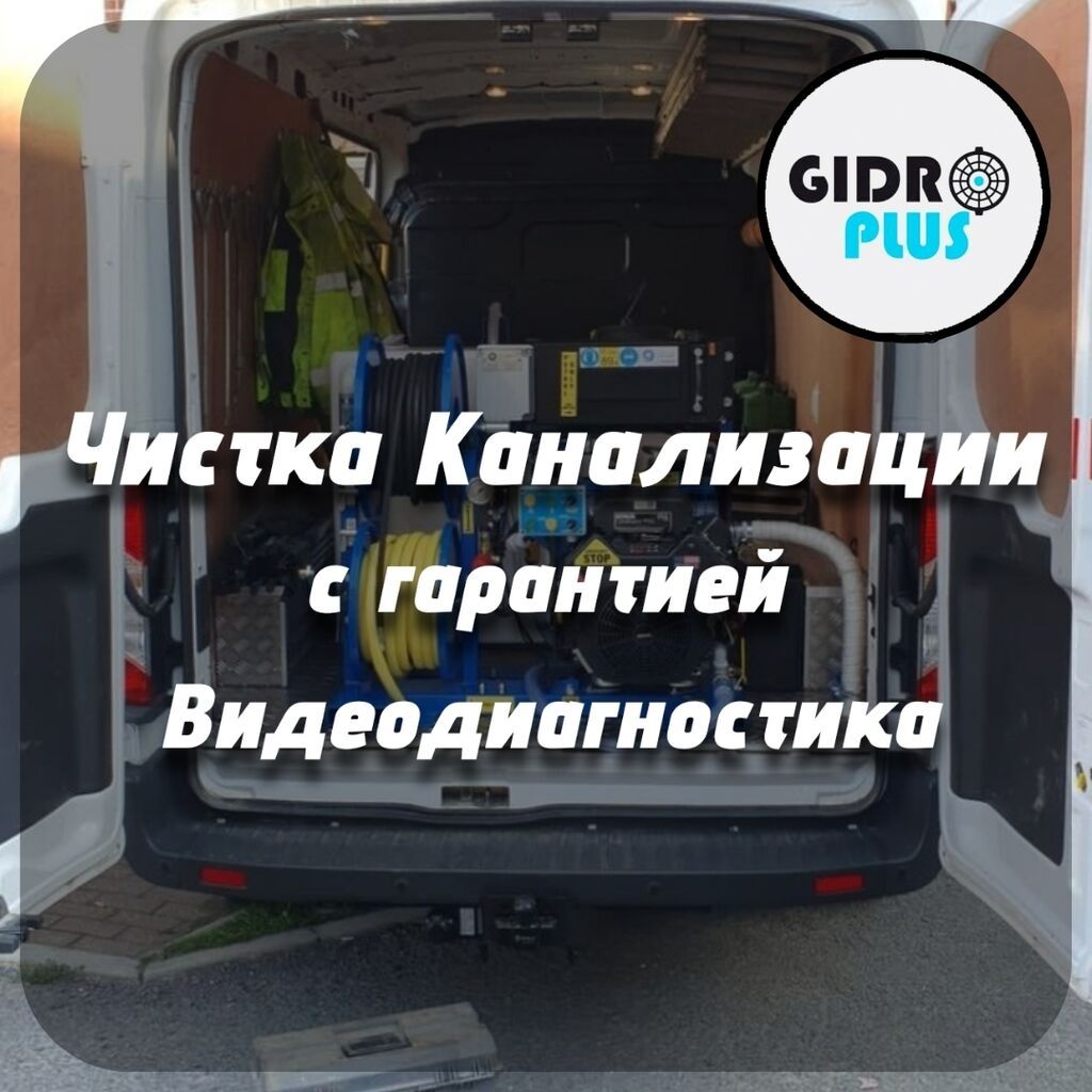 Канализационные работы | Чистка канализации, Чистка засоров, Чистка канализационных труб Больше 6 лет опыта — фото 2