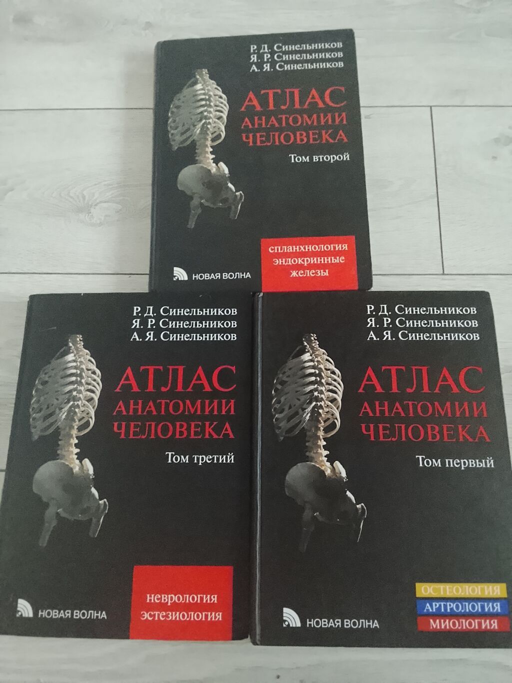 Продаю Атлас анатомии человека, каждая 5к, если все вместе отдам за: фото 1