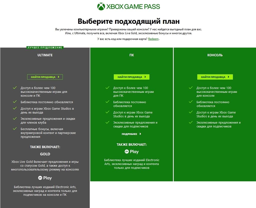 Купить Код Подписки Xbox Game Pass