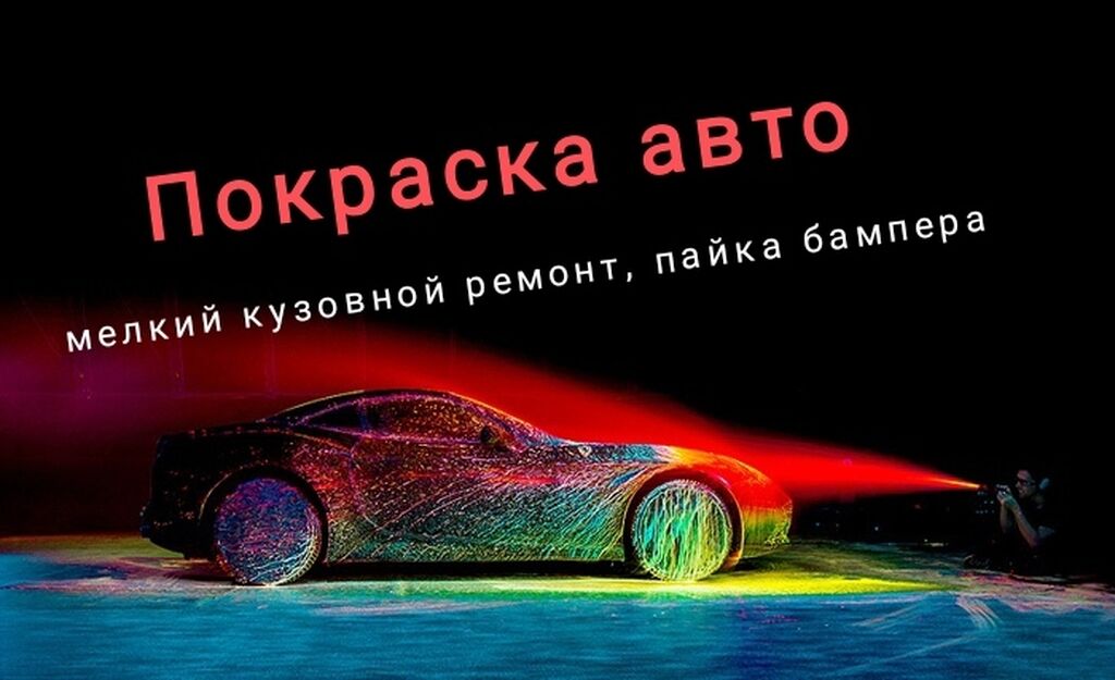 Фото по запросу Покраска авто