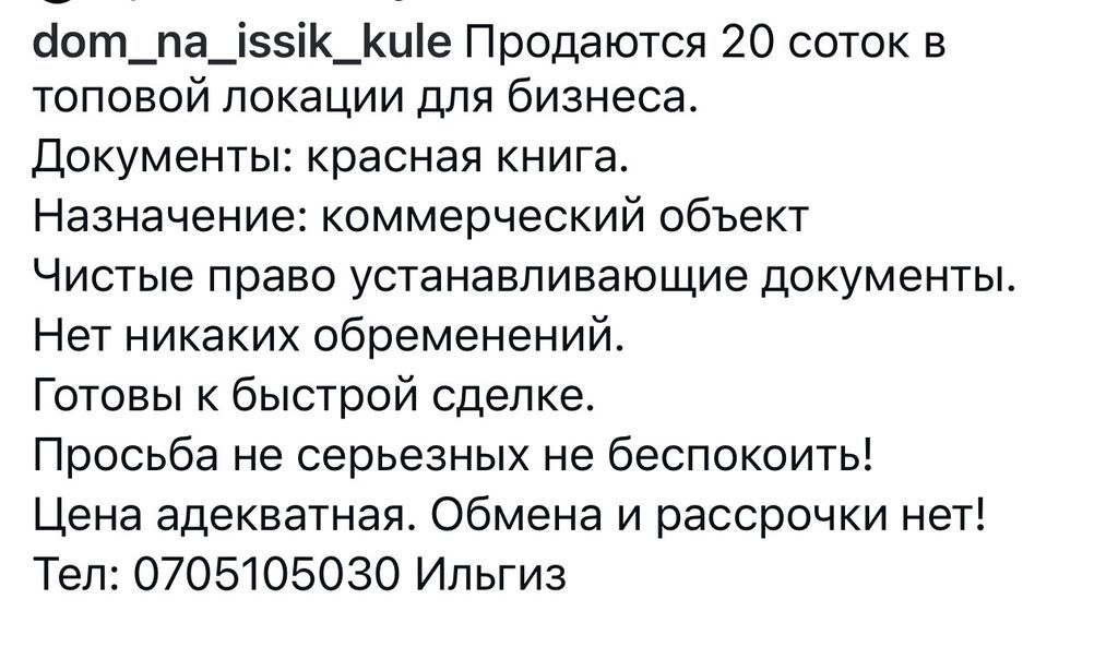 20 соток, Для бизнеса, Красная книга, Договор купли-продажи: фото 7