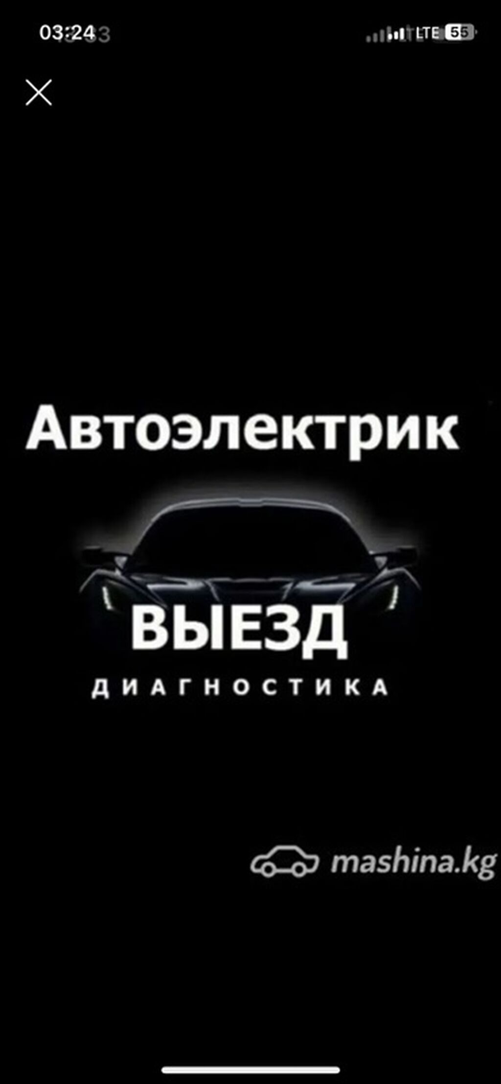 Автоэлектрик с выездом. Диагностика и ремонт на месте. Услуги: -: фото 1