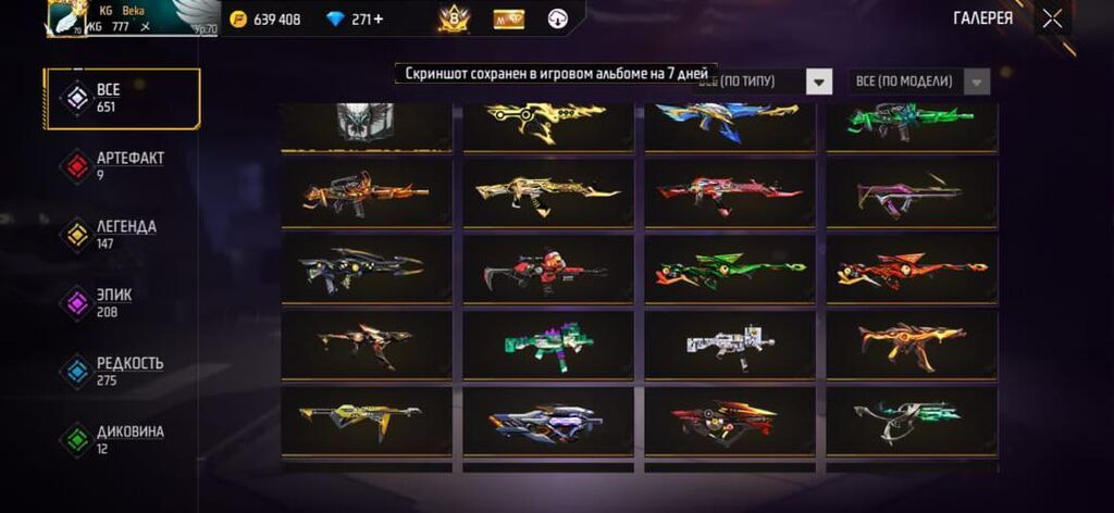 Игровой аккаунт Free Fire Основные характеристики: - Уровень профиля: фото 5