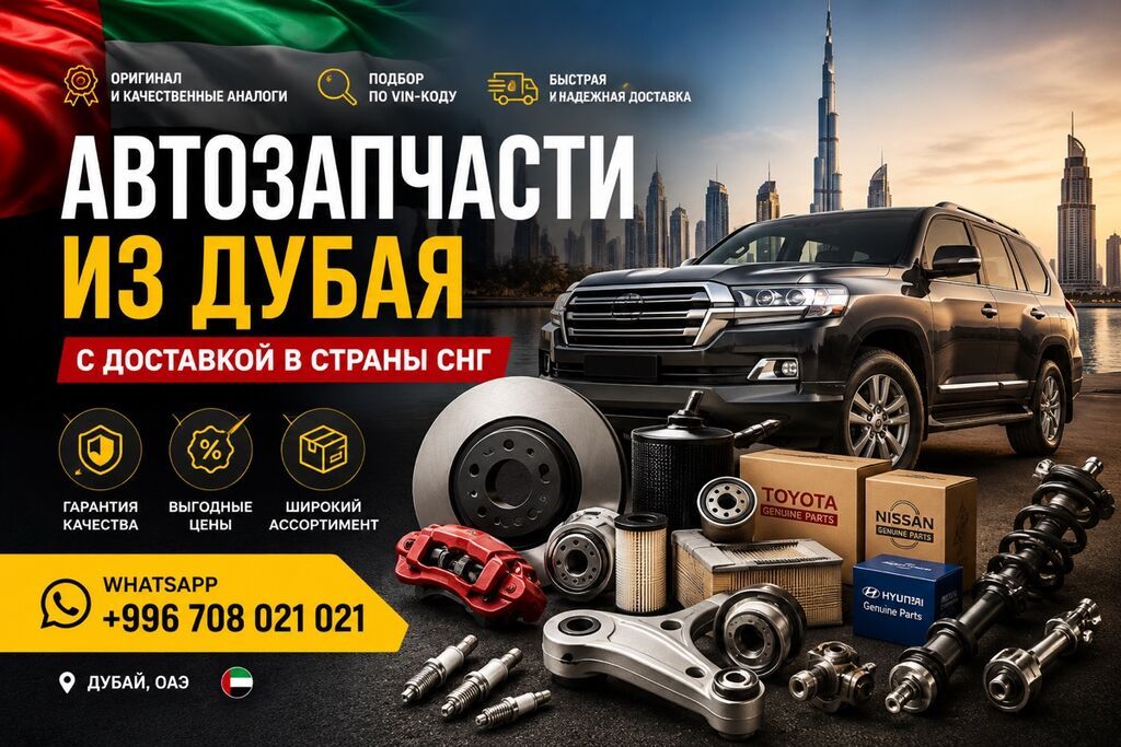Автозапчасти из Дубая с доставкой в страны СНГ. Что предлагаем: - — фото 2