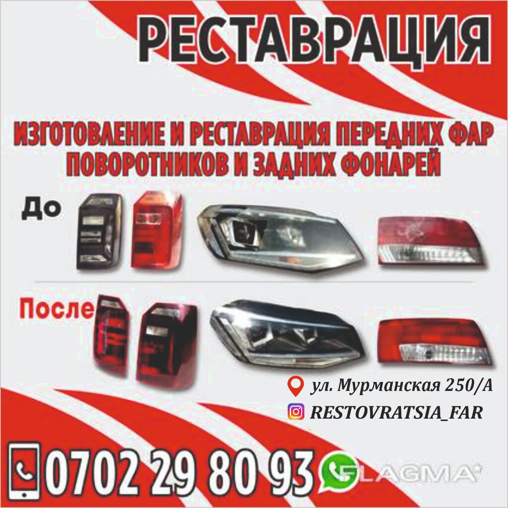 Изготовление фар реставрация фар реставрация поворотников изготовление: фото 1