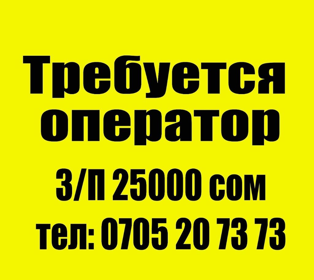 Оператор бишкек. Деньги в долг. Займу деньги в долг. Объявления деньги в долг. Займы в долг от частных лиц.