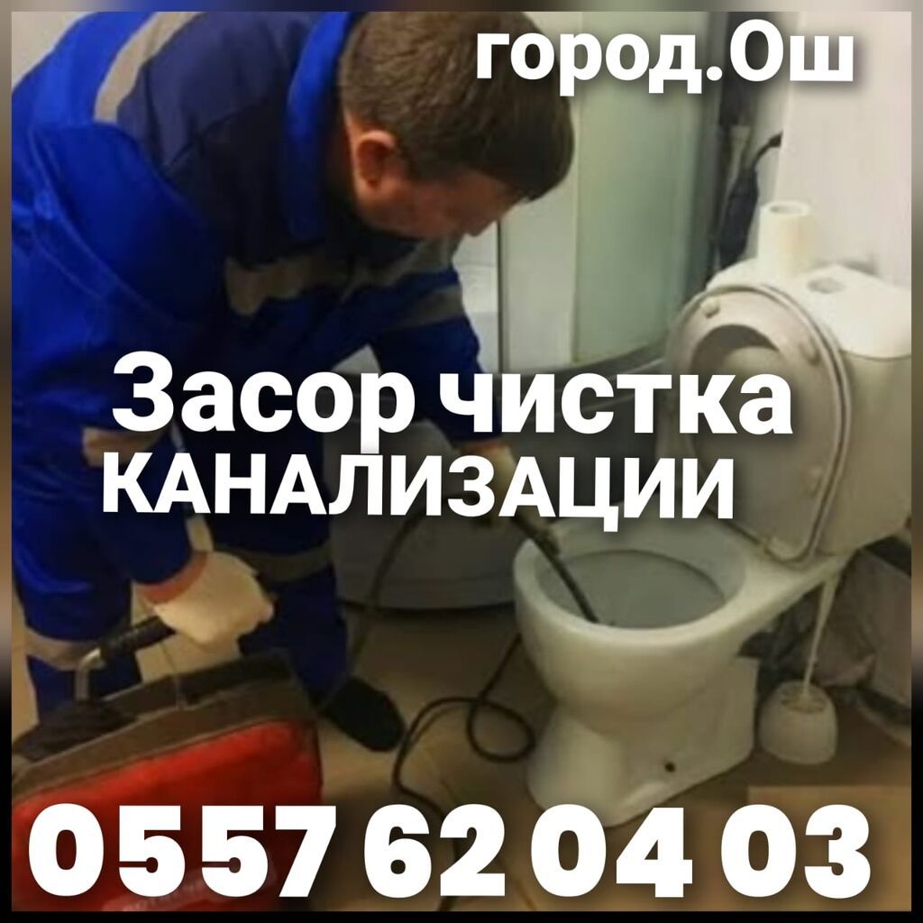 Сантехник в Оше, чистка канализации: фото 1