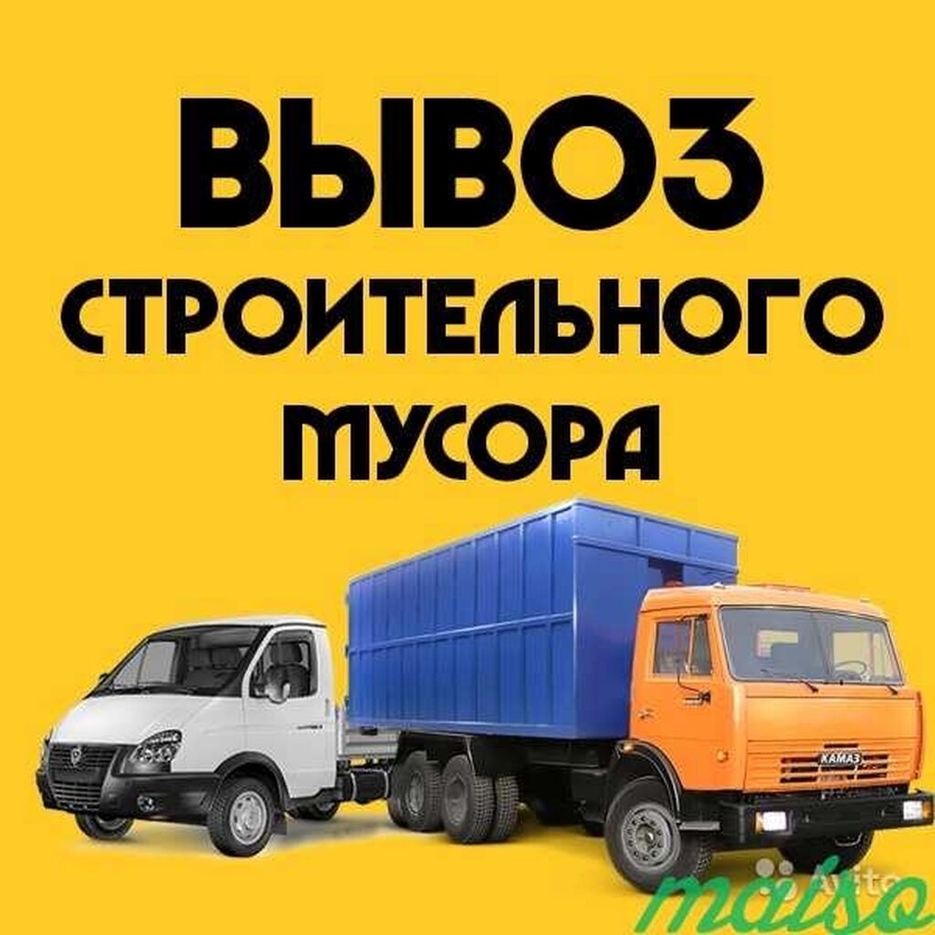 Вывоз Строительного Мусора Спб Стоимость