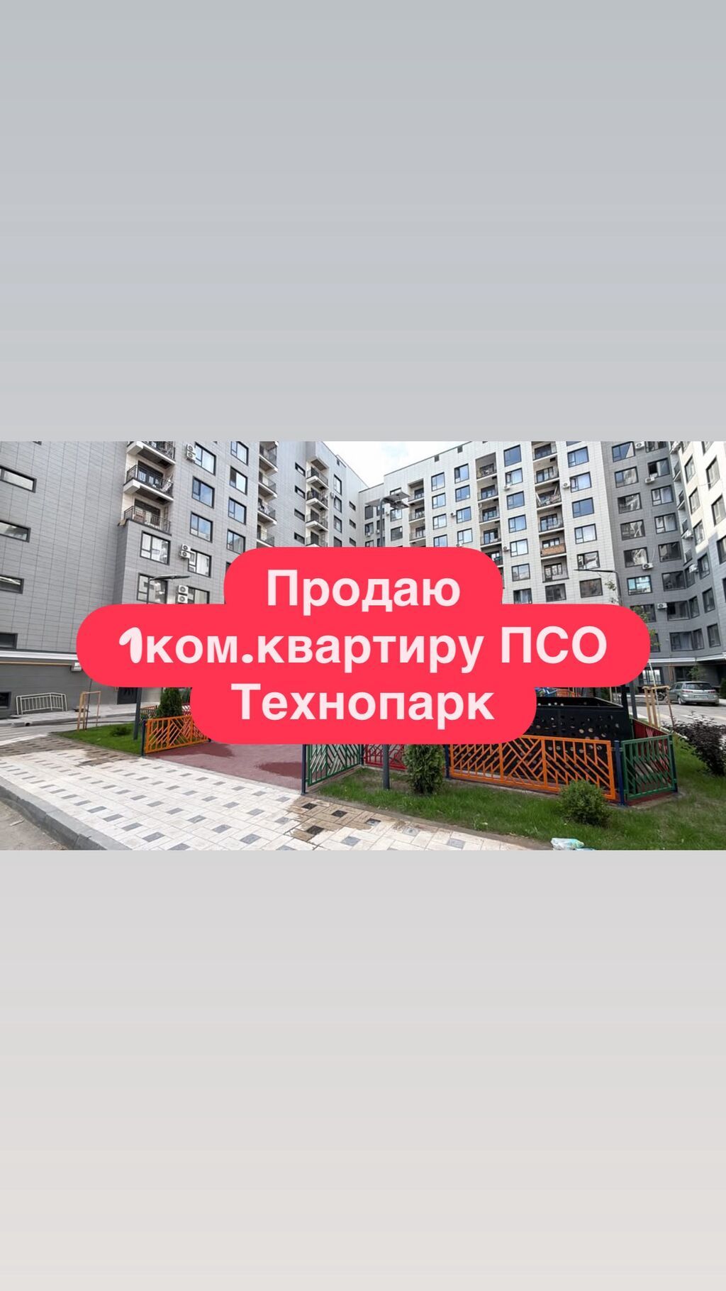 Продам 2-комнатную квартиру 42 м² на 9 этаже (ПСО)