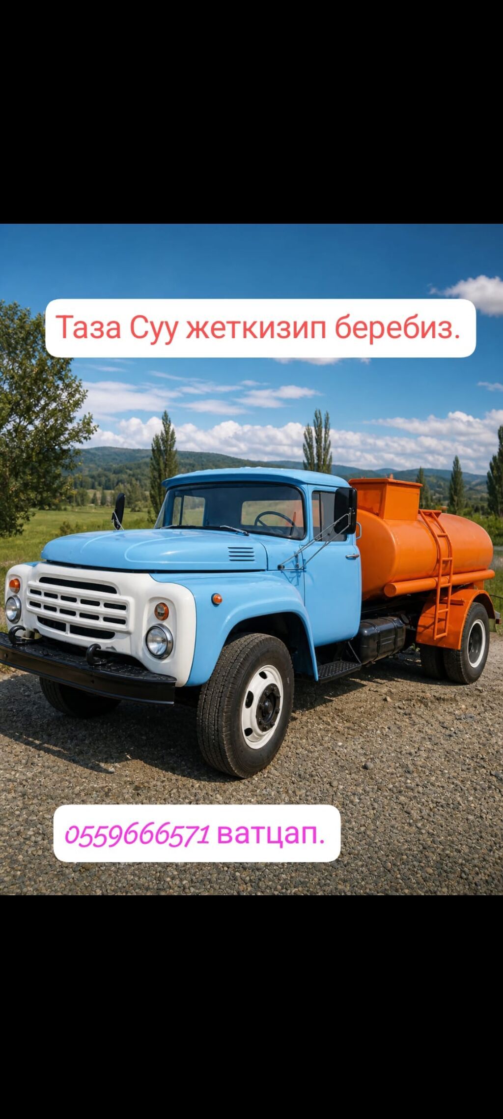 Доставка чистой воды автоцистерной. - Подача технической/питьевой: фото 2