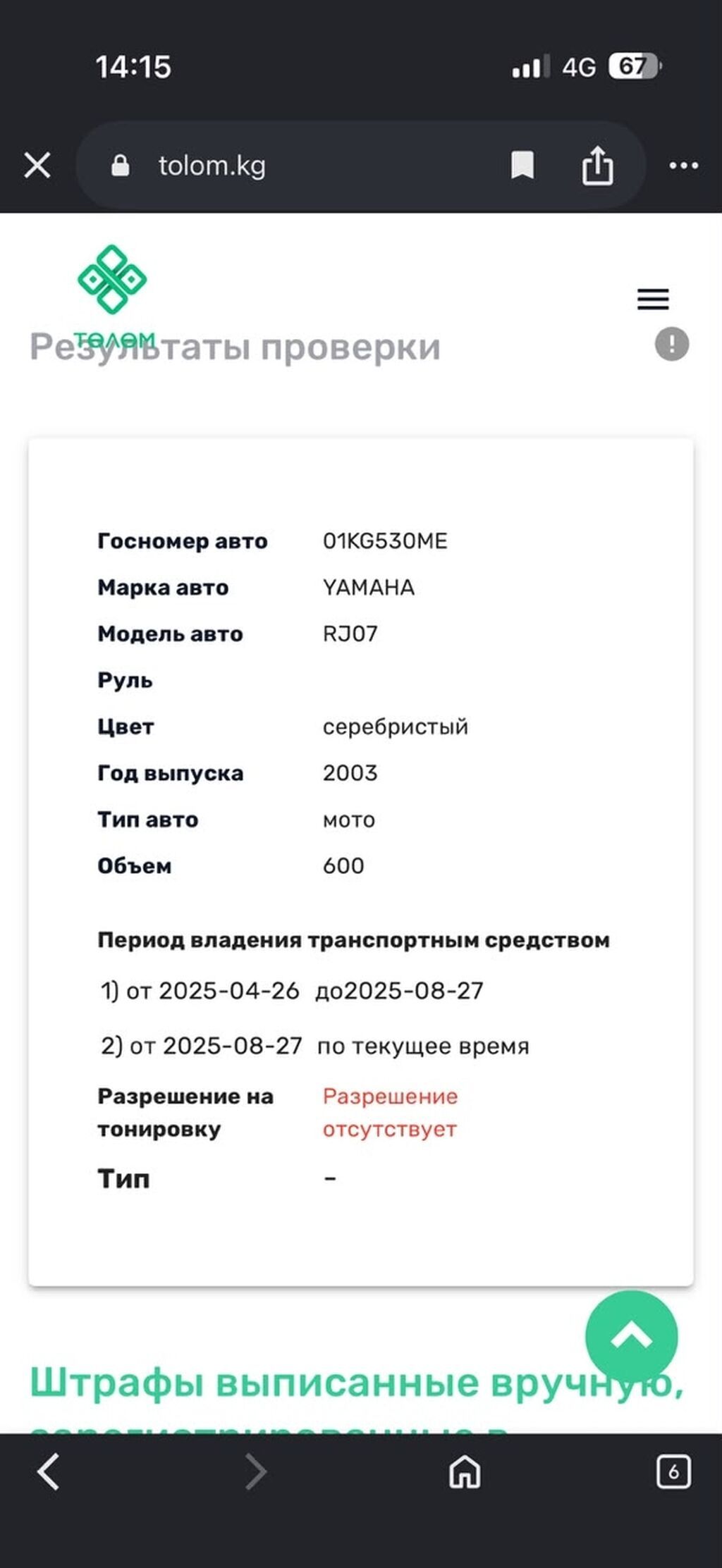 Yamaha RJ07, 2003 г., 600 см³, серебристый цвет. Нейкед с рядным: фото 3