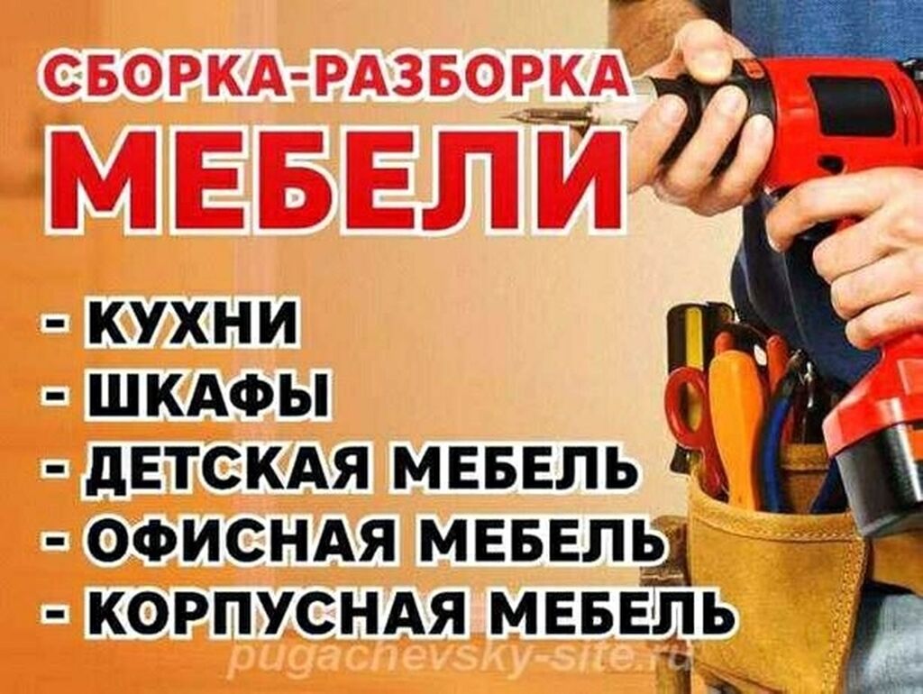 для сборки корпусной мебели