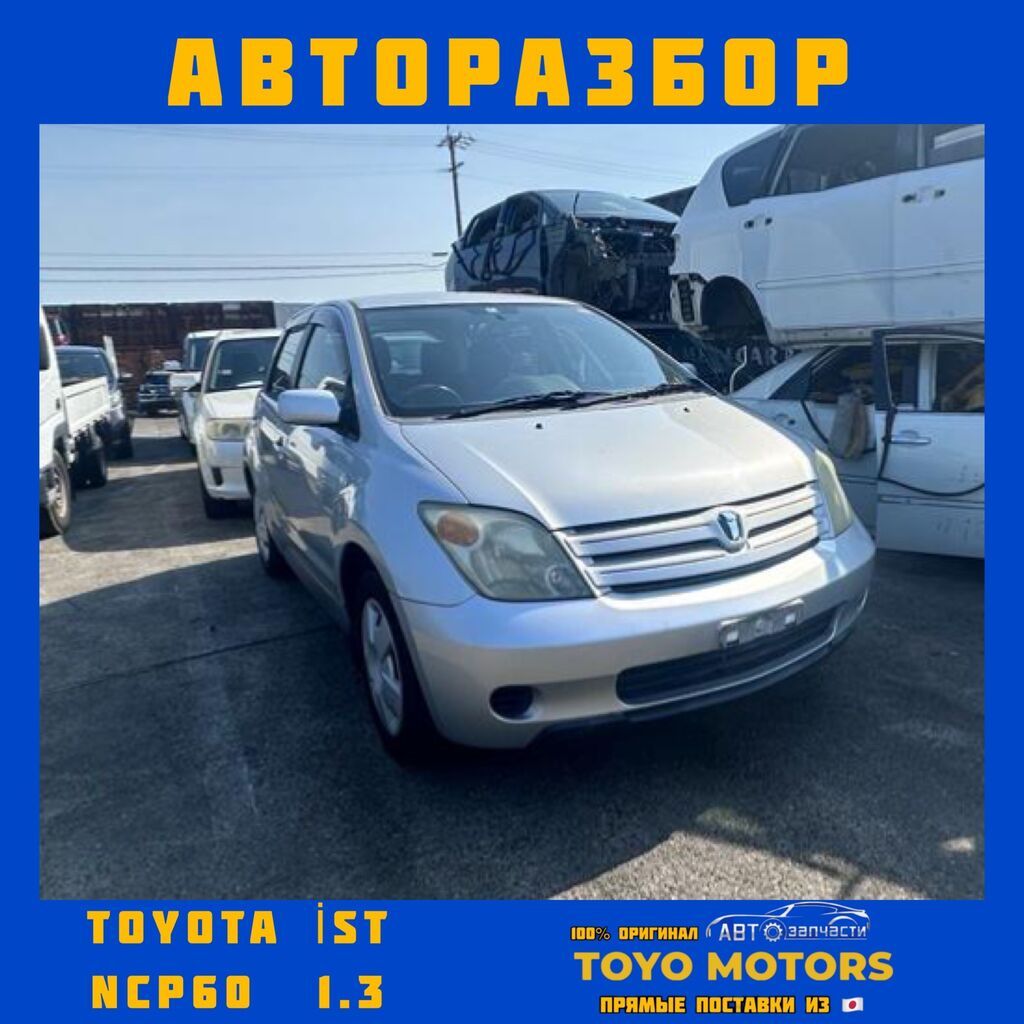 Toyota İst NCP60 Тойота Ист В: Договорная Другие автозапчасти | Бишкек ...