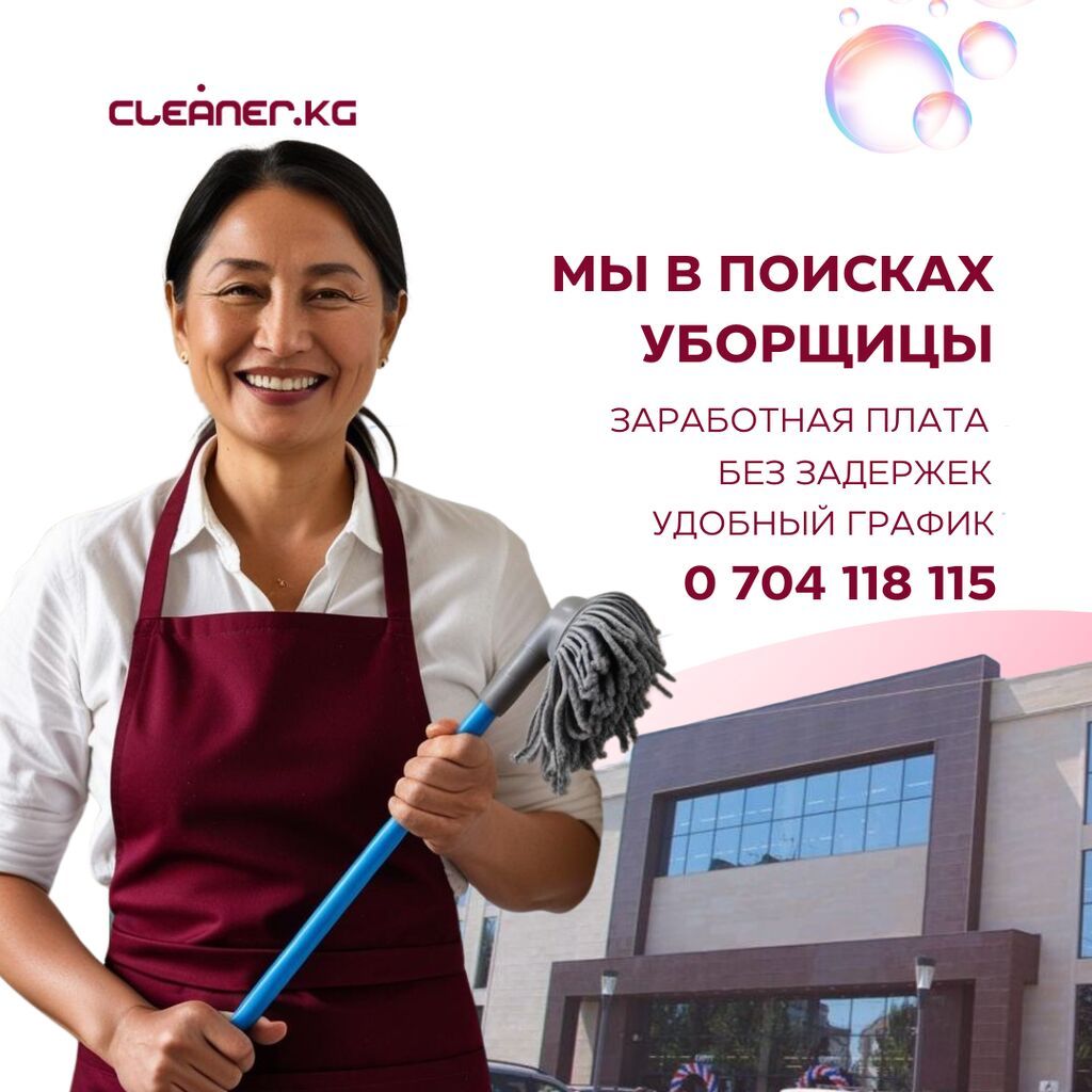 Требуется уборщица в ТЦ Ташрабат