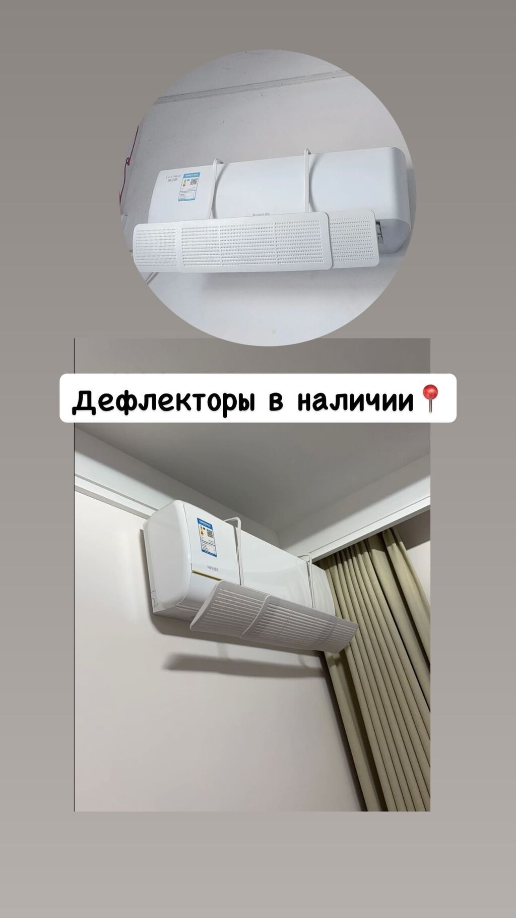 Дефлектор для кондиционера — комфорт без прямого потока холодного: фото 2