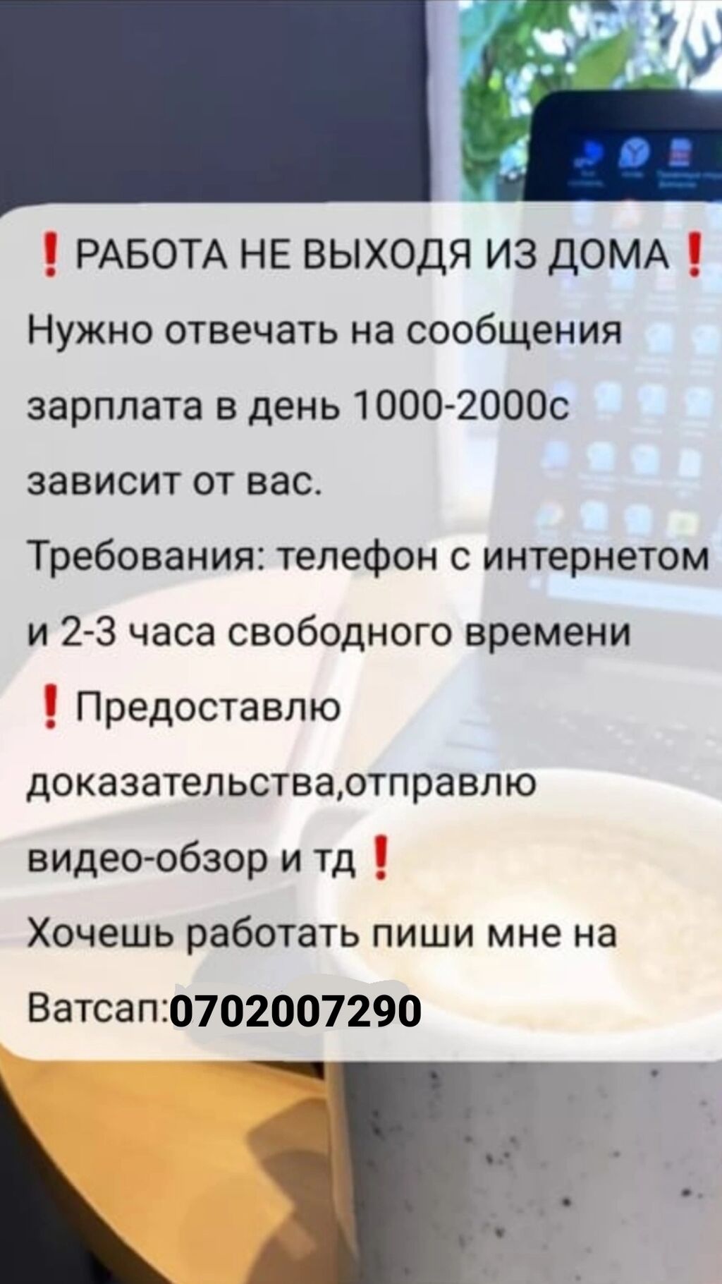 ❗️РАБОТА НЕ ВЫХОДЯ ИЗ ДОМА❗️ Нужно: 2000 KGS ᐈ Другие специальности |  Бишкек | 34571685 ➤ lalafo.kg