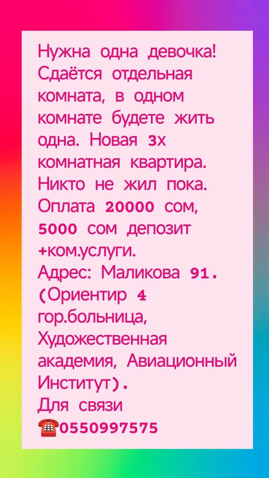 Сдаётся отдельная комната для одной девушки в новой 3‑комнатной